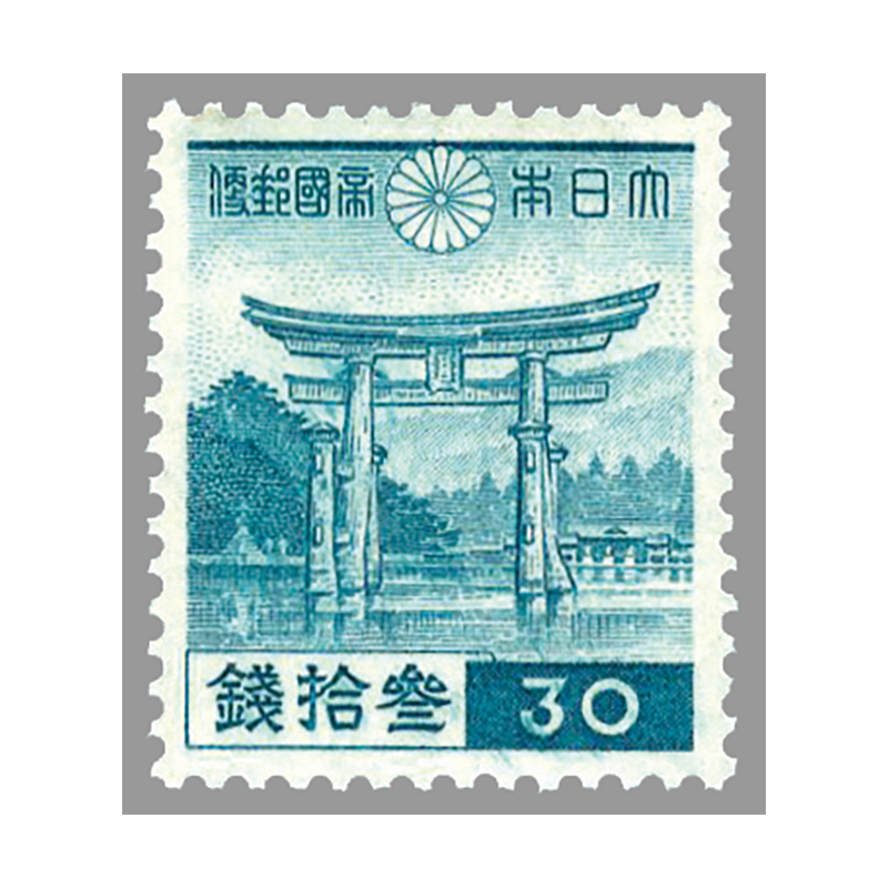 切手・趣味の通信販売｜スタマガネット 第1次昭和 厳島神社（凹版）青
