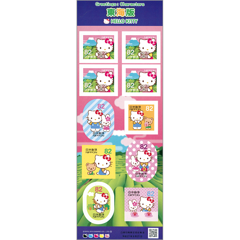 切手・趣味の通信販売｜スタマガネット 15年グリーティング「ハロー