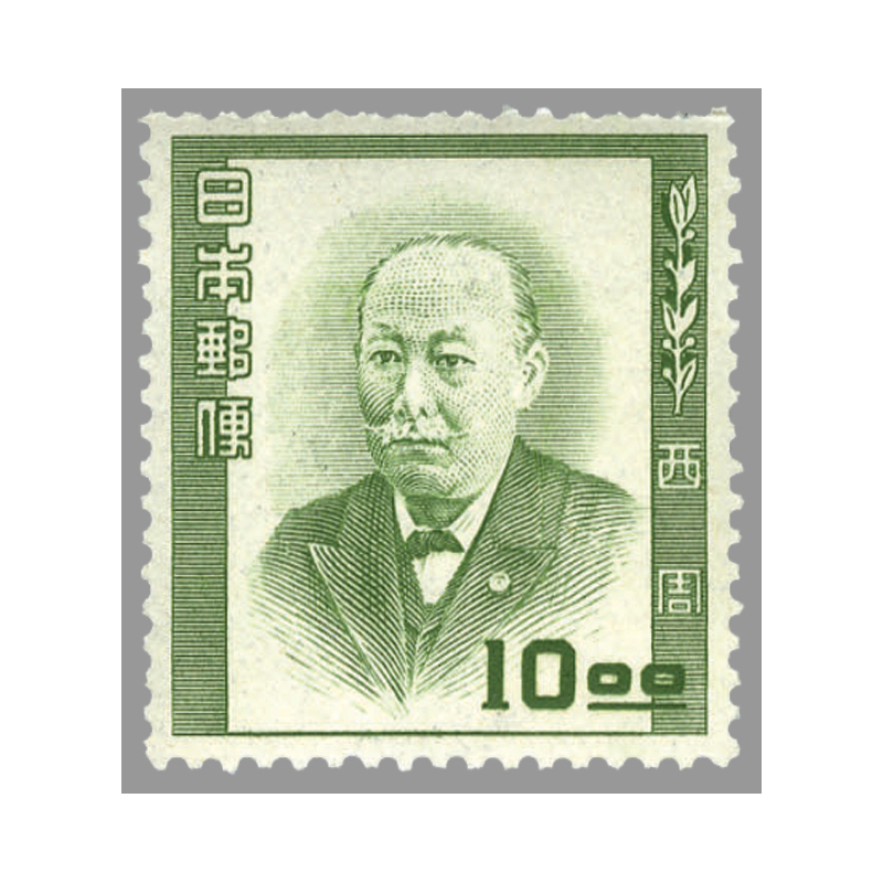 切手・趣味の通信販売｜スタマガネット 第1次文化人 西 周: 日本切手