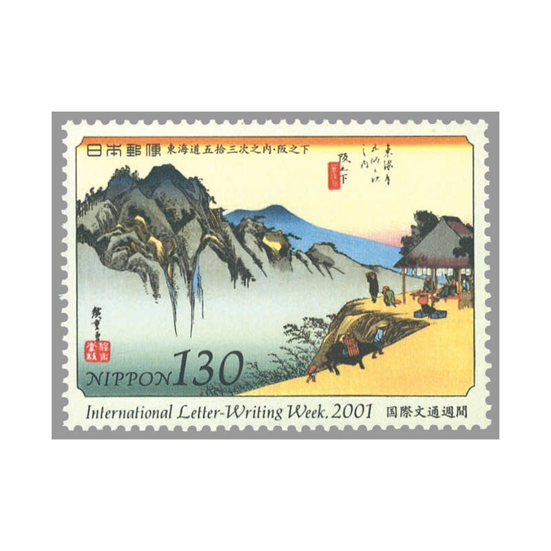切手・趣味の通信販売｜スタマガネット 01年国際文通週間「阪之下」(単