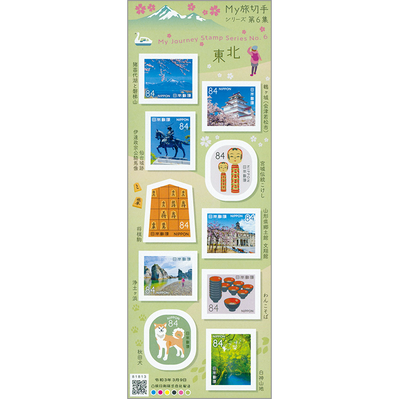 在来特急の旅 コレクション 記念切手付き封筒80 激レア 75％引き 2冊