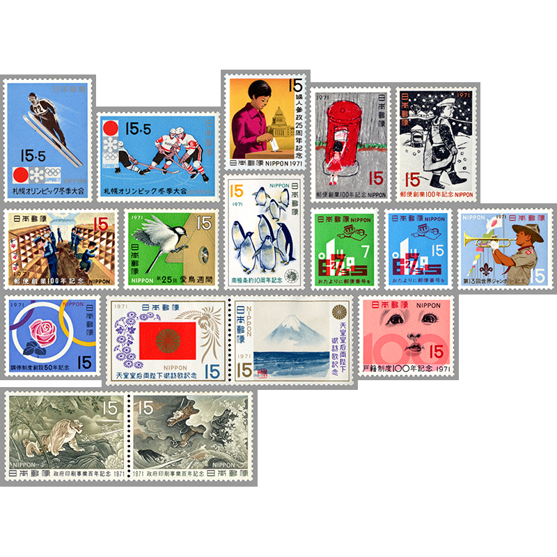 切手・趣味の通信販売｜スタマガネット 71年発行記念切手17種: 日本切手