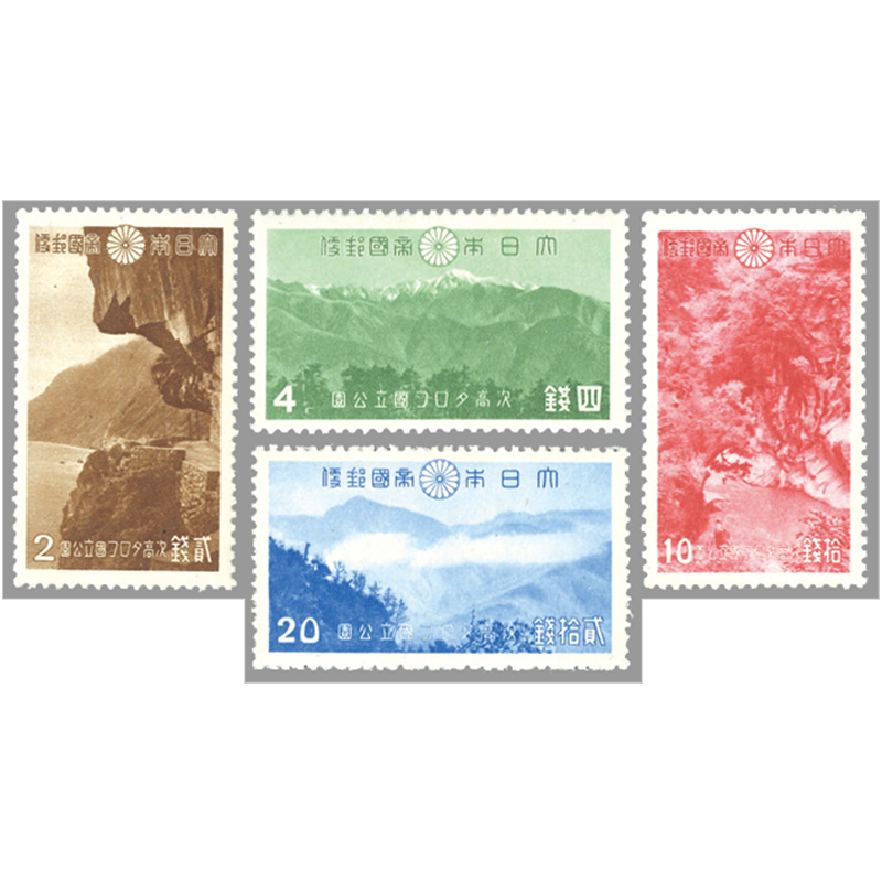 切手・趣味の通信販売｜スタマガネット 第1次（戦前）国立公園 次高