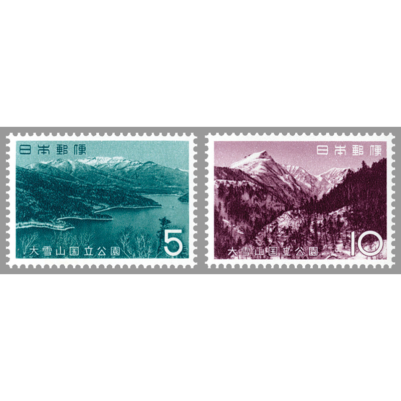 切手・趣味の通信販売｜スタマガネット 第2次国立公園 大雪山2種完