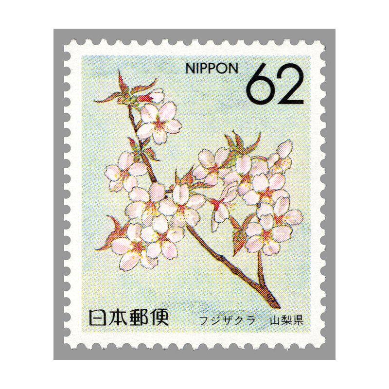 切手・趣味の通信販売｜スタマガネット ふるさと 47都道府県の花 山梨