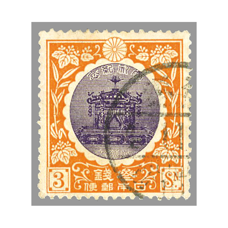 切手・趣味の通信販売｜スタマガネット ＜使用済＞大正大礼 3銭: 日本切手