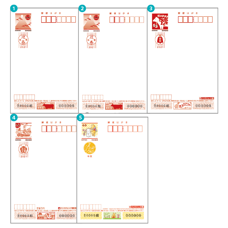 切手・趣味の通信販売｜スタマガネット 令和3年用年賀はがき5種