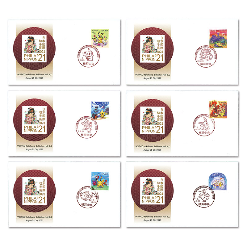 切手・趣味の通信販売｜スタマガネット 日本国際切手展2021 日替わり