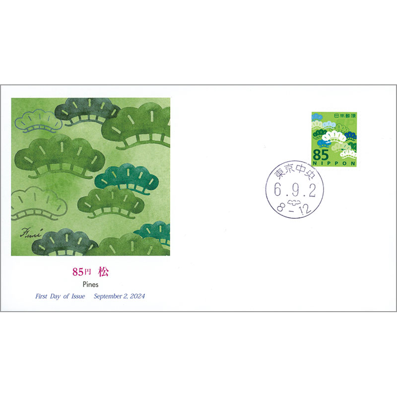 切手・趣味の通信販売｜スタマガネット 85円切手（松） 初日カバー(85