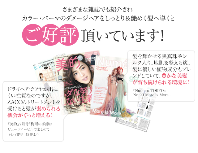 ダメージケアにおすすめ】アミノ酸ZACCパールリッチ コンディショナー