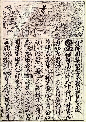 辞書の世界 ～百花繚乱・18世紀の節用集～ その1