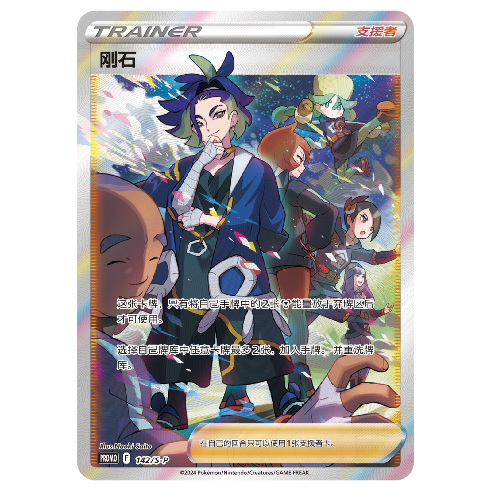 ポケモンカード シンジュ団 コンゴウ団 中国简中版 勇魅群星 パール