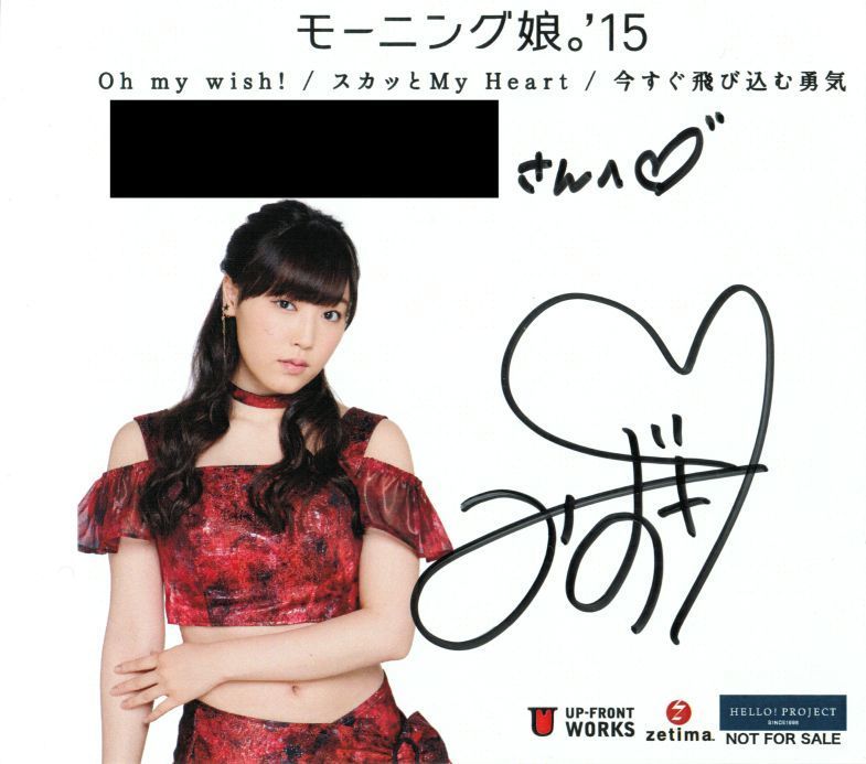 モーニング娘。'15 59thシングル『Oh my wish!/スカッとMy Heart/今