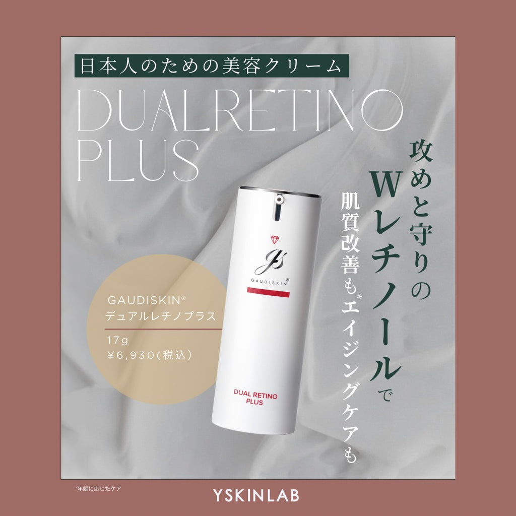 ガウディスキン エクラリバイブ｜ドクターズコスメ専門通販サイトの