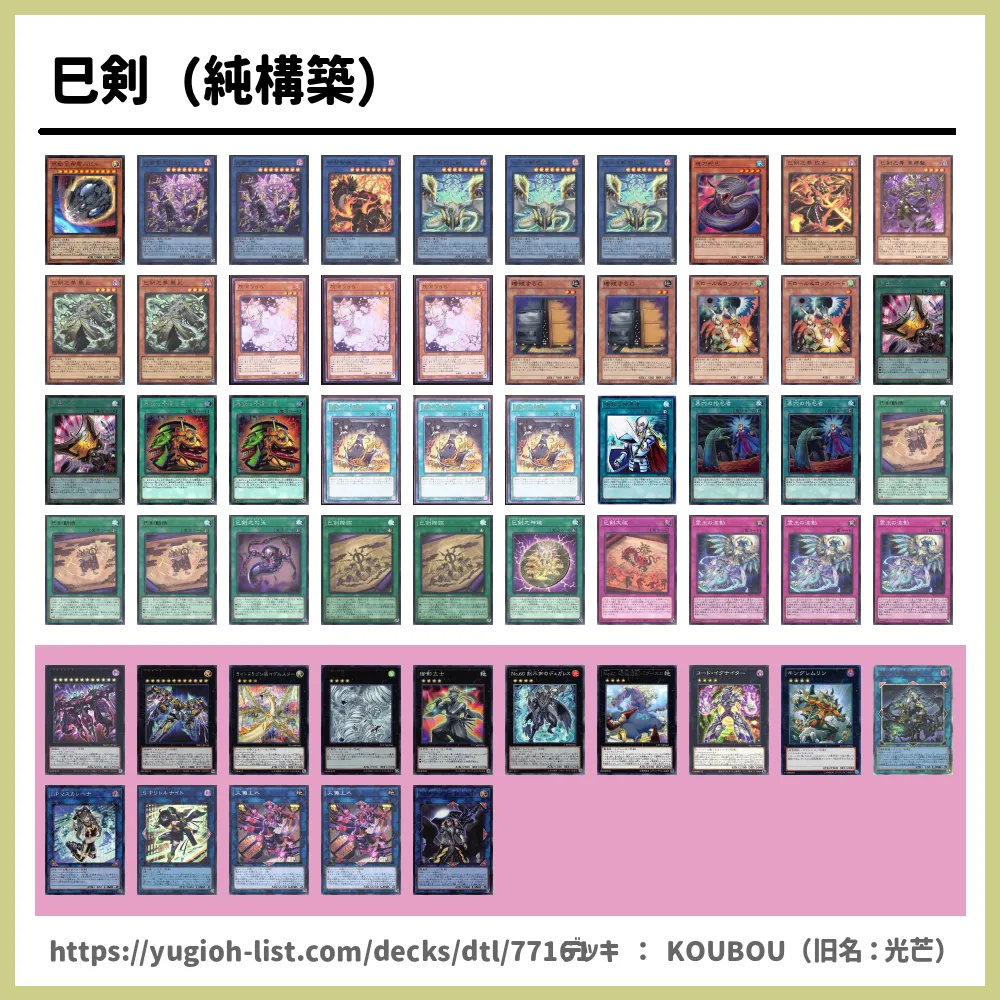 遊戯王 巳剣 新規デッキパーツ 14種各3枚 ミツルギ WPP2025⑬ 遊戯王