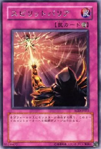 スピリットバリアカード効果・評価・価格(最安値) | 遊戯王カード