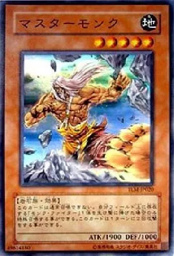 マスターモンクカード効果・評価・価格(最安値) | 遊戯王カードリスト