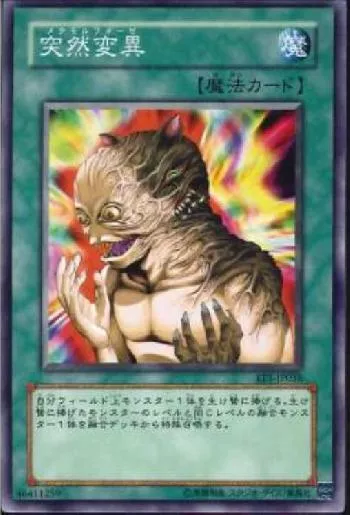 突然変異(メタモルフォーゼ)カード効果・評価・価格(最安値) | 遊戯王