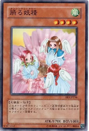 踊る妖精(ダンシングフェアリー)カード効果・評価・価格(最安値