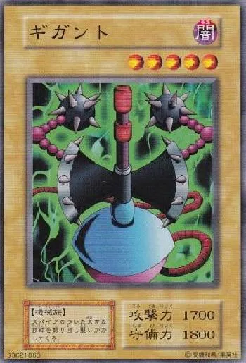 ギガントカード効果・評価・価格(最安値) | 遊戯王カードリスト・評価