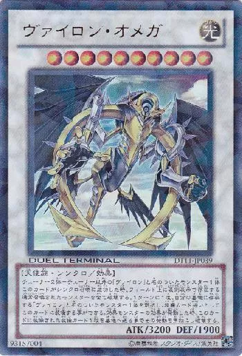 ヴァイロン・オメガ(ヴァイロンオメガ)カード効果・評価・価格(最安値