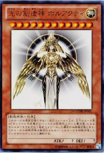 光の創造神 ホルアクティ(ヒカリノソウゾウシンホルアクティ)カード