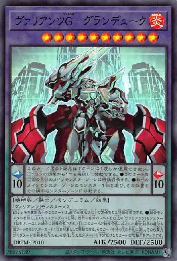 ヴァリアンツG－グランデューク(ヴァリアンツジェネシスグラン