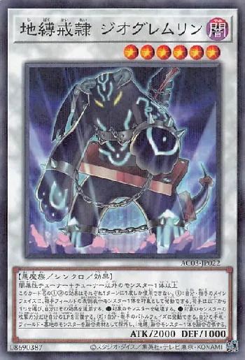 地縛（じばく）カードリスト・カード一覧 | 遊戯王カードリスト・評価