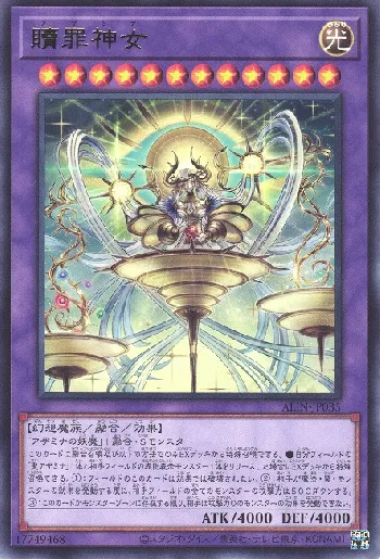 贖罪神女(アザミナ)カード効果・評価・価格(最安値) | 遊戯王カード