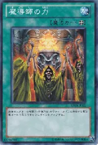 魔導師の力(マドウシノチカラ)カード効果・評価・価格(最安値