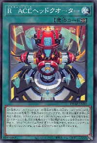 R－ACEヘッドクオーター(レスキューエースヘッドクオーター)カード