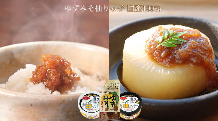 ゆずみそ柚りっ子 120g×3袋 徳島産無農薬ゆず使用 原材料国産100% 伝統