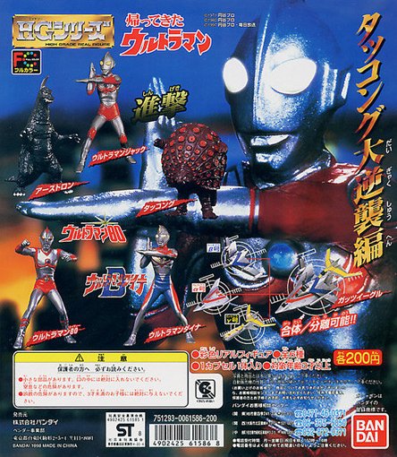 バンダイHG 帰ってきたウルトラマン タッコング大逆襲編〜ウルトラマン