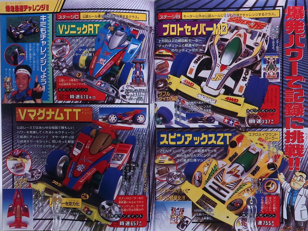 月刊コロコロコミック1995年12月号 ミニ四駆記事 レビュー