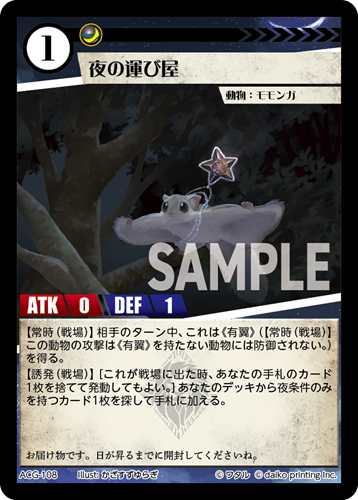 夜の運び屋》 - アニマルカードゲーム@ウィキ - atwiki（アットウィキ）