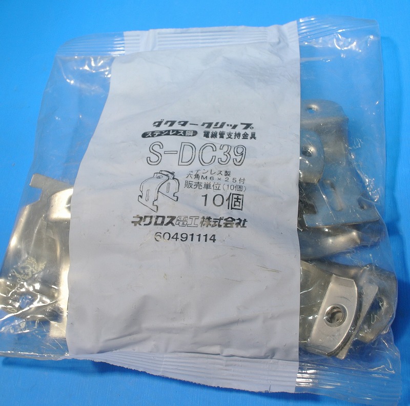 通販 | ネグロス電工 S-DC39（SDC39) 10個 ダクタークリップ 薄鋼用