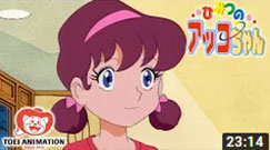 ひみつのアッコちゃんμ（ミュー）｜漫画：上北ふたご／シナリオ：井沢