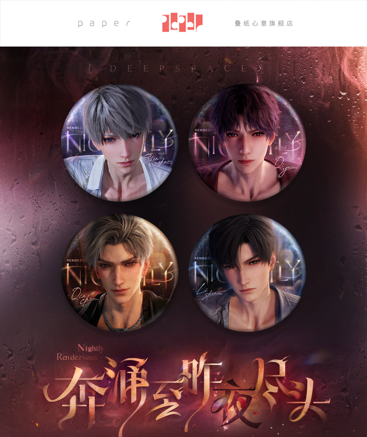 恋と深空 高ぶる昨夜の果てシリーズ 缶バッジ – Aitai☆Japan