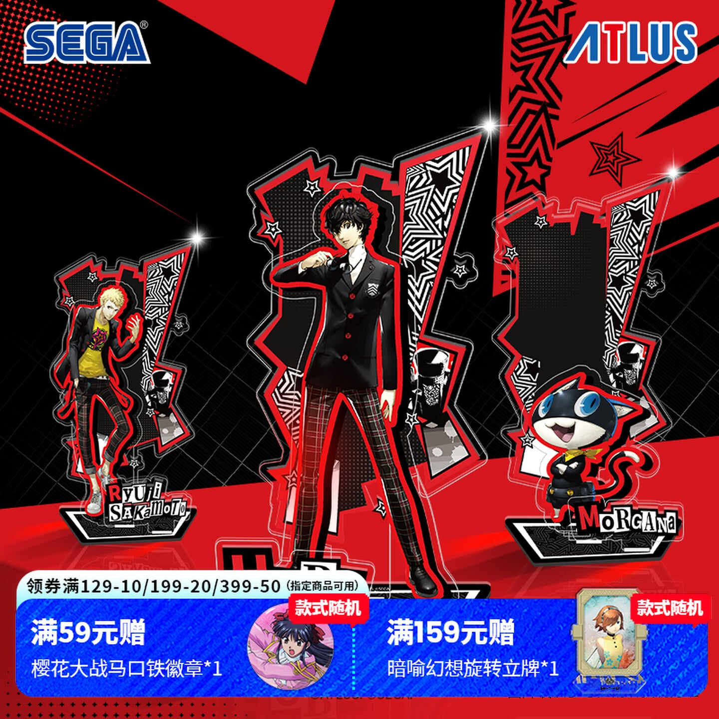 SEGA Store 中国限定 P5R ペルソナ5 ザ・ロイヤル アクリルスタンド