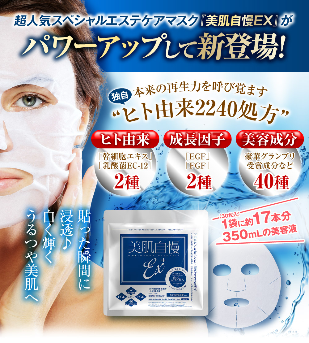 美肌自慢EX+ プレミアムモイスチャーエッセンスマスク2240 全商品 アル