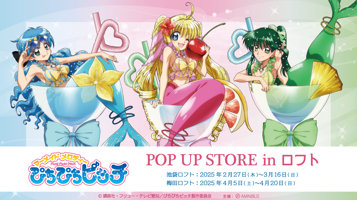 アニメ「ぴちぴちピッチ」POP UP STORE in ロフト | AMNIBUS