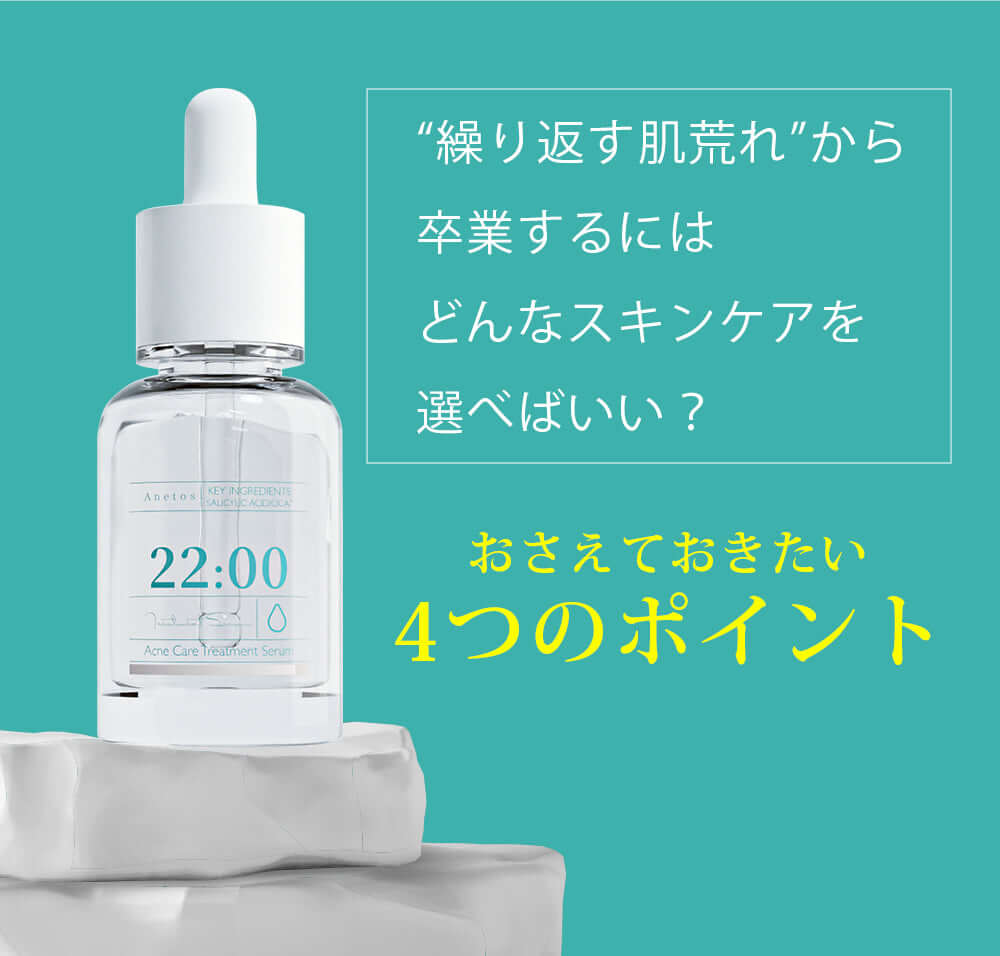アネトス セラム セット アネトス セラム セット 初回限定特典｜特製