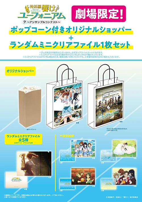 劇場限定ポップコーン付きオリジナルショッパーの販売決定！