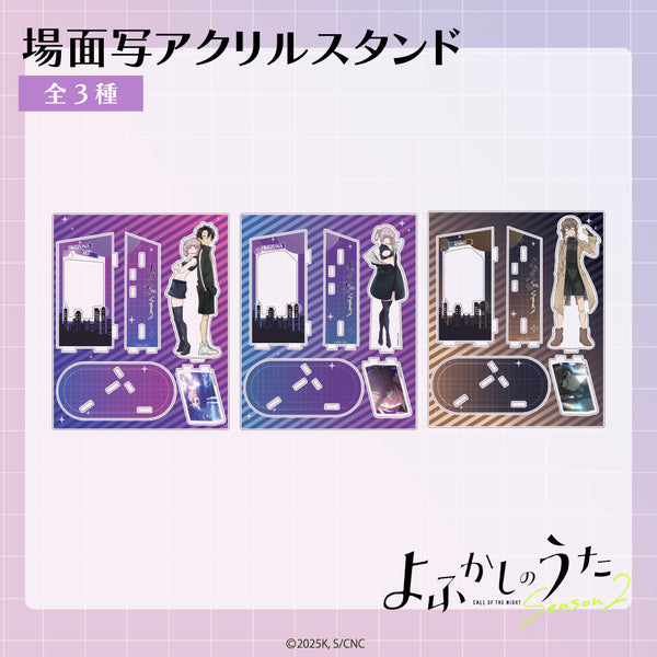 よふかしのうた 場面写アクリルスタンド | アニメーク