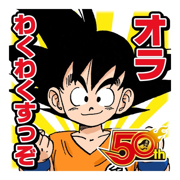 ジャンプ作品のLINEスタンプが72週連続で登場 第1弾は「ドラゴンボール