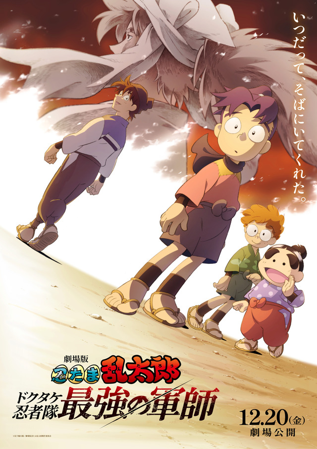 劇場版 忍たま」山田伝蔵＆山田利吉の“山田親子”ビジュアル公開！ 大塚