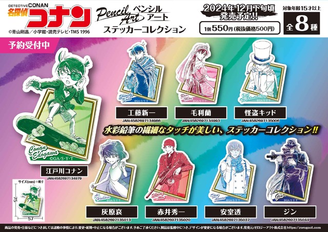 名探偵コナン」キッドや赤井、安室、ジンを水彩鉛筆でデザイン♪ ミニ
