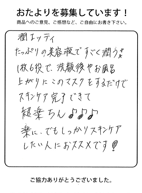 公式】潤エッティ（ビタミンC）フェイスマスク | 商品詳細