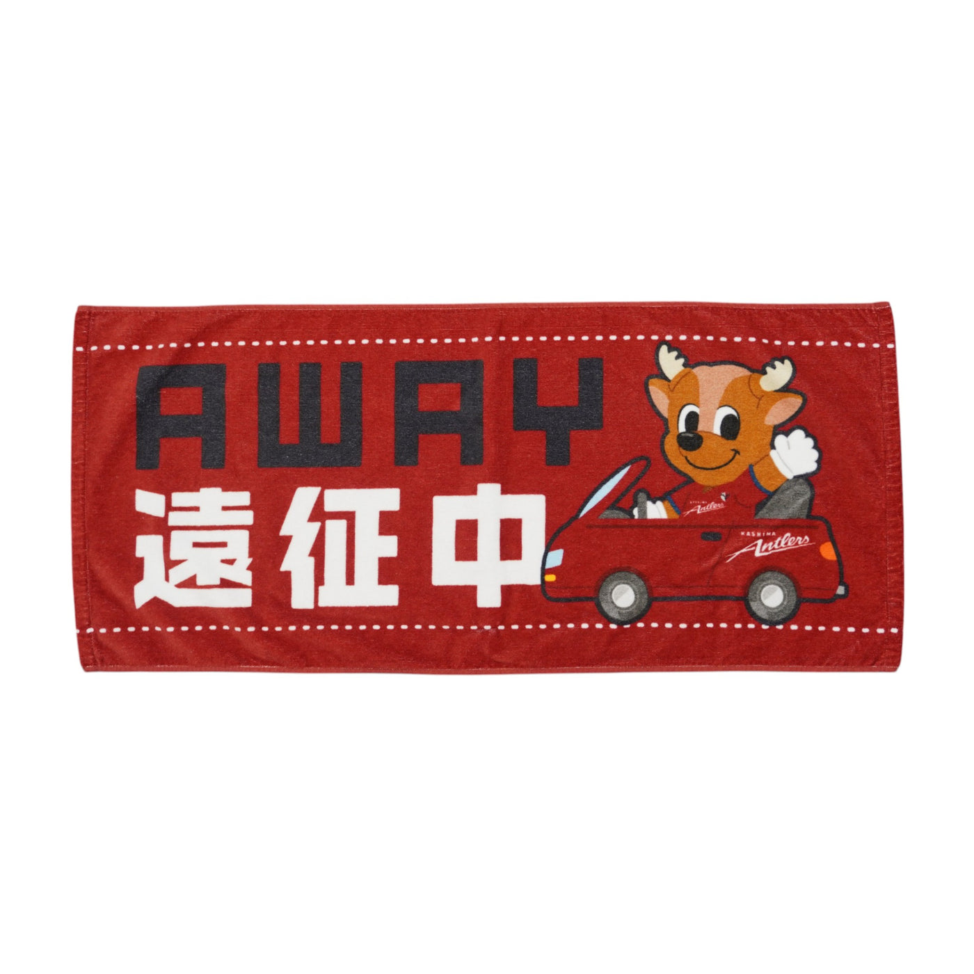 フェイスタオル（アウェイ遠征中） – 鹿島アントラーズFC - 公式