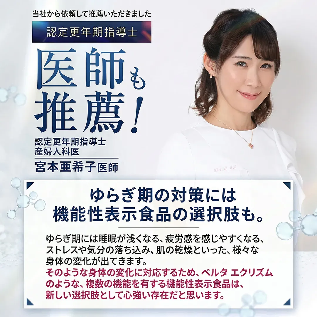 公式】ベルタエクリズム｜エクオールサプリ | ベルタ公式ショップ | BELTA